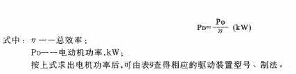 TD、TH型斗式提升機換算功率